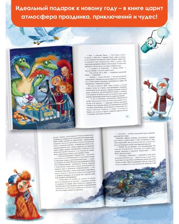 Ёжка спасает Новый год