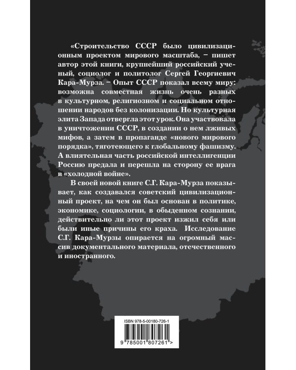 Опыт СССР. Проект мирового масштаба