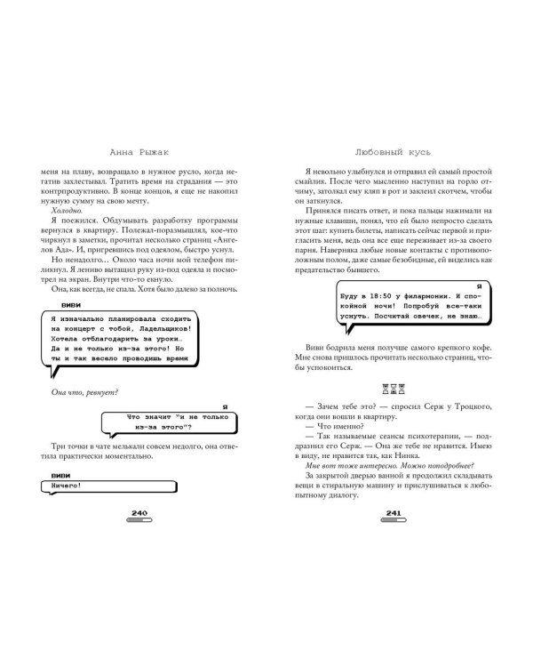 Любовный кусь