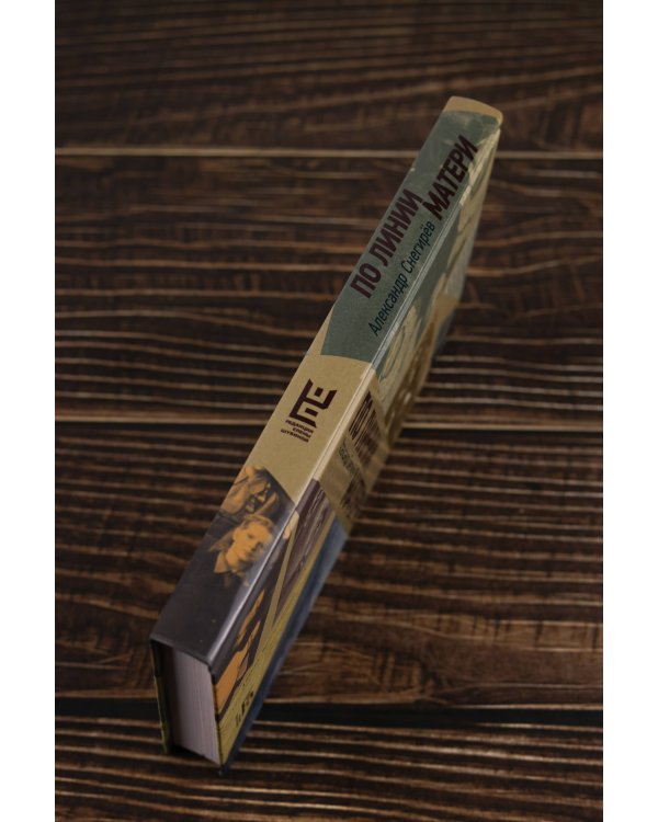 По линии матери