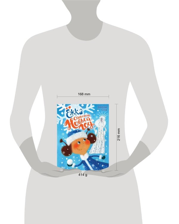 Ёжка спасает Новый год