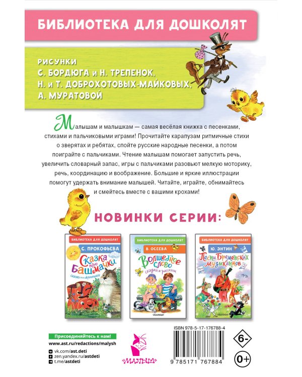 Щекотушки. Стихи и песенки