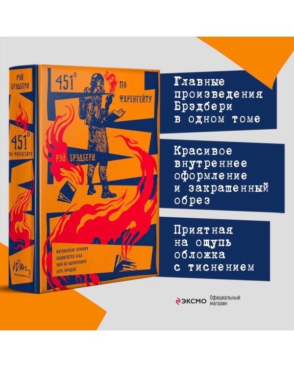 451' по Фаренгейту. Повести. Рассказы