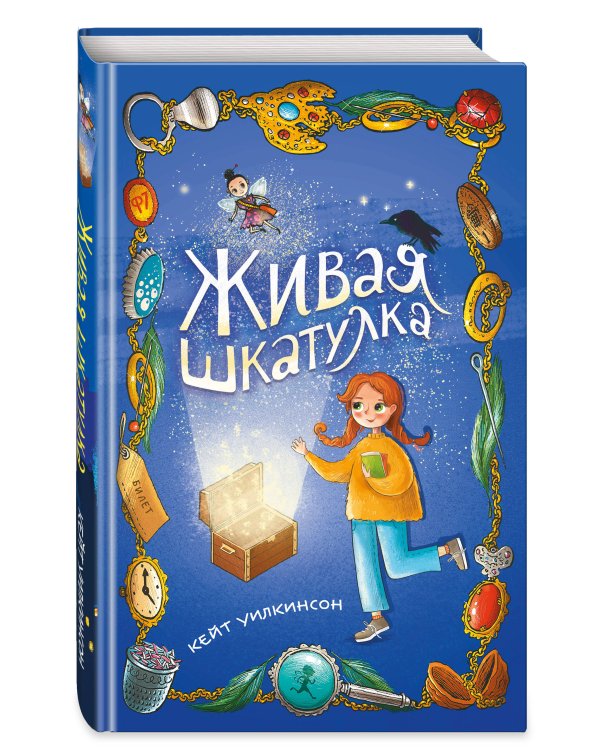 Живая шкатулка