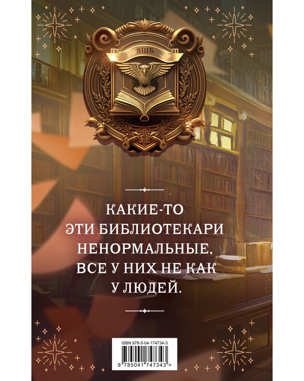 Высшая школа библиотекарей. Том 1