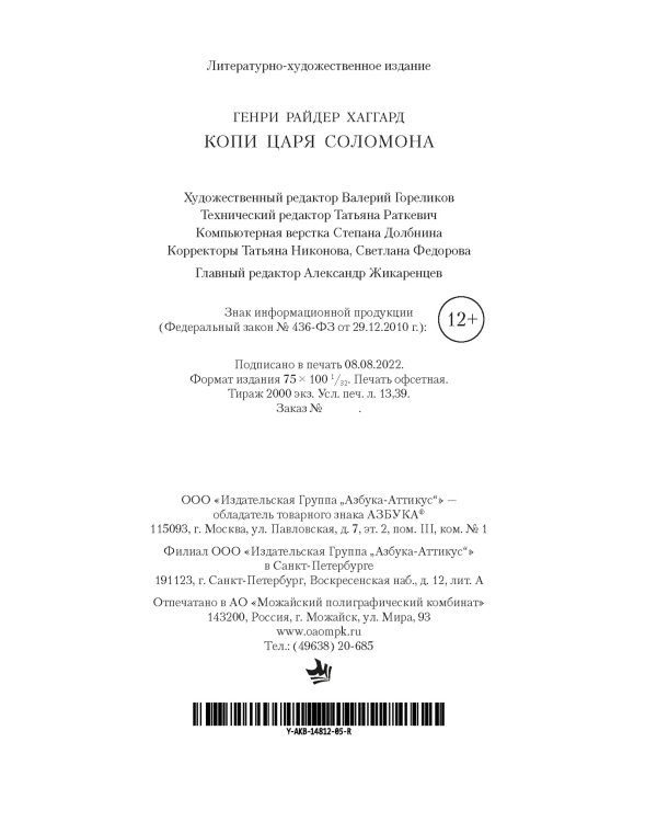 Копи царя Соломона