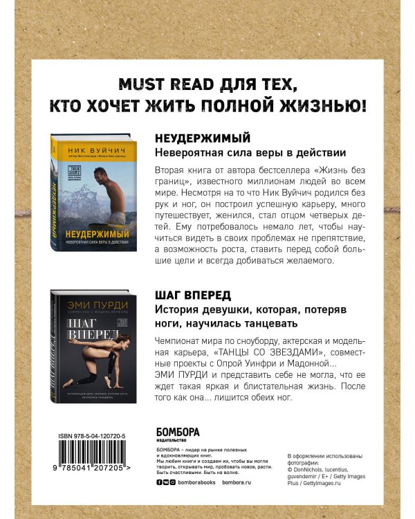 Комплект из 2-х книг. Когда веришь в себя, НЕВОЗМОЖНОЕ ВОЗМОЖНО. 2 КНИГИ, которые помогут превратить препятствия в возможности