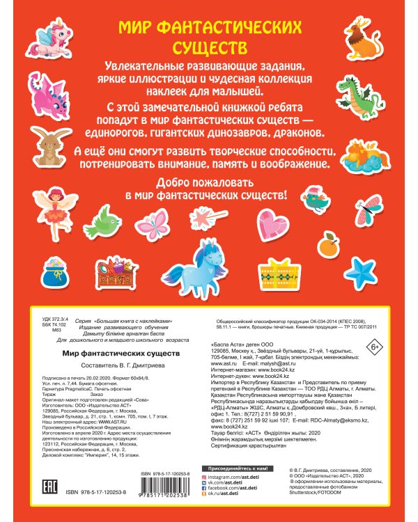 Мир фантастических существ