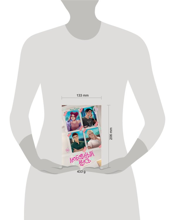 Любовный кусь