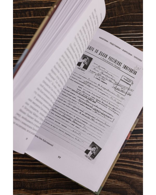 По линии матери