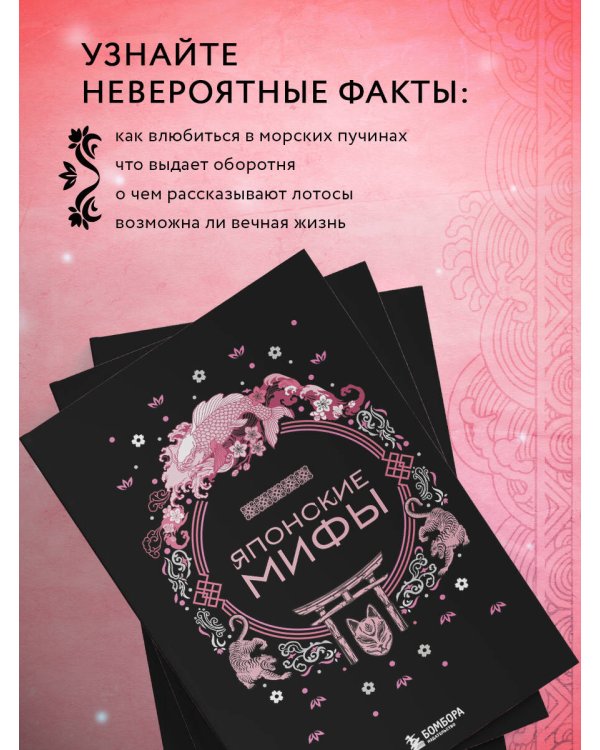 Японские мифы