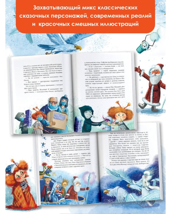 Ёжка спасает Новый год