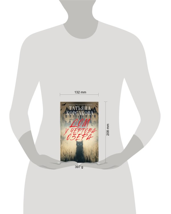 Дом у Чертова озера