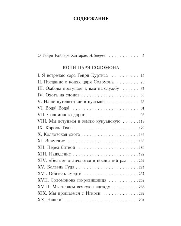 Копи царя Соломона