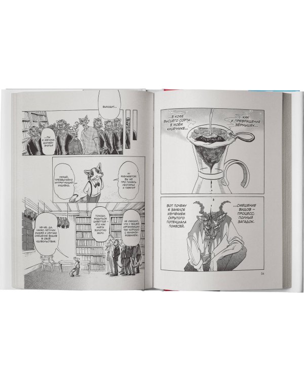 Beastars. Выдающиеся звери. Том 9