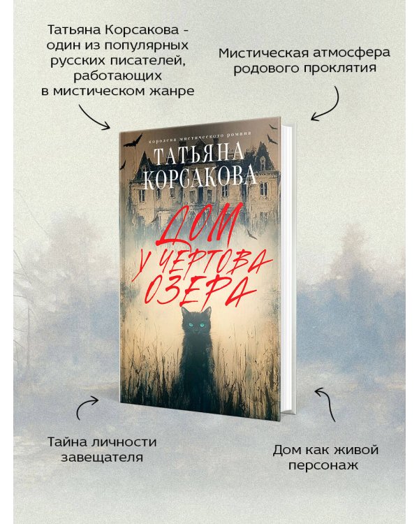 Дом у Чертова озера