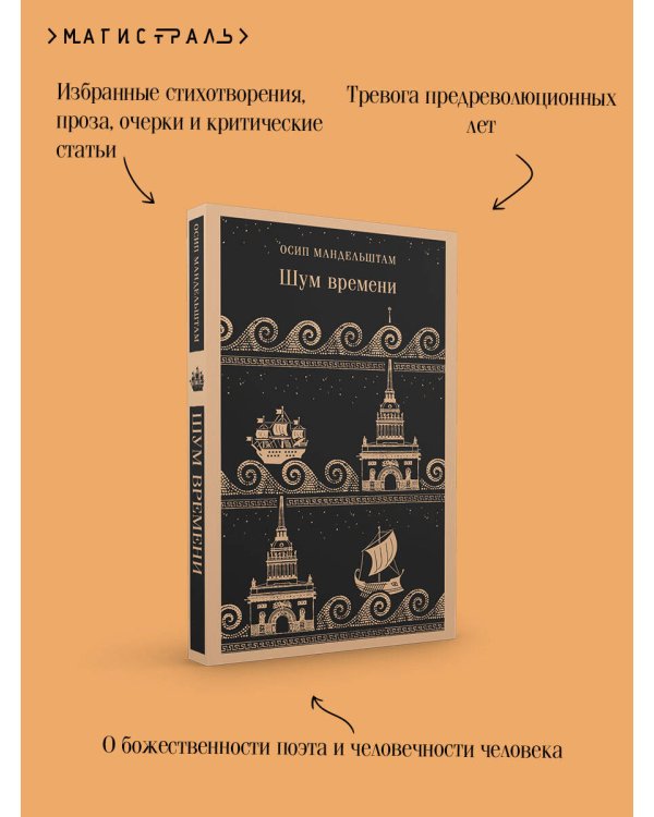 Шум времени