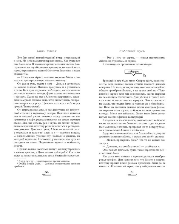 Любовный кусь