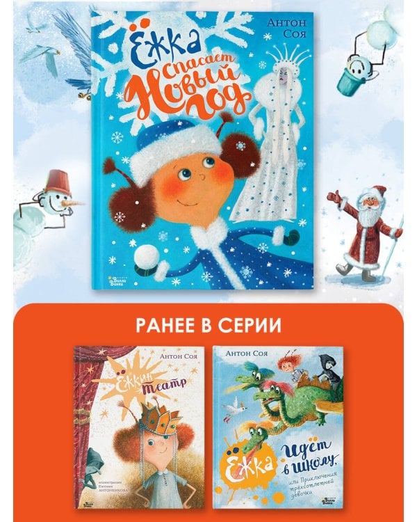 Ёжка спасает Новый год