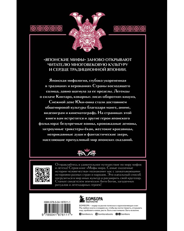 Японские мифы