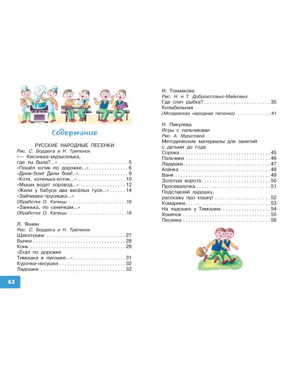 Щекотушки. Стихи и песенки