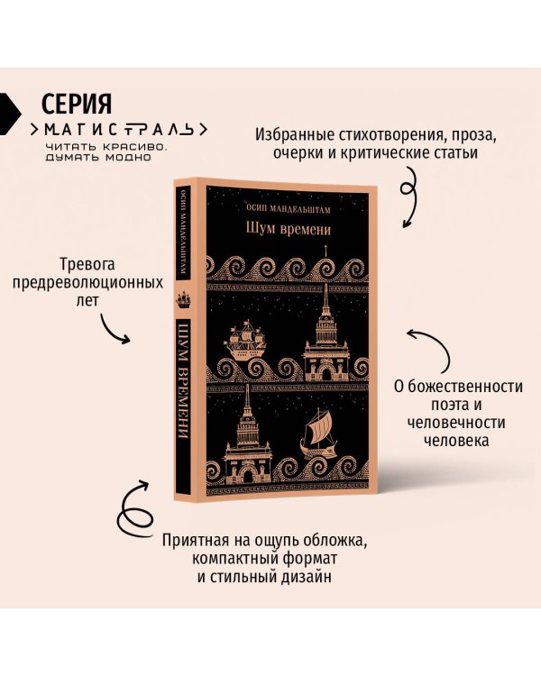 Шум времени