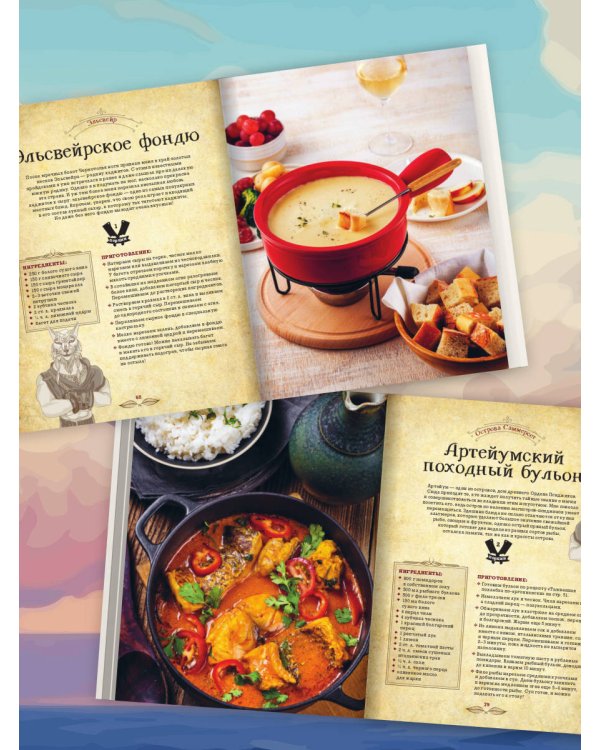 Трапеза в Тамриэле. Рецепты из Древних Свитков