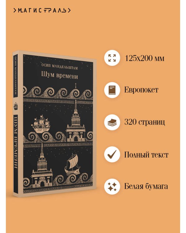 Шум времени