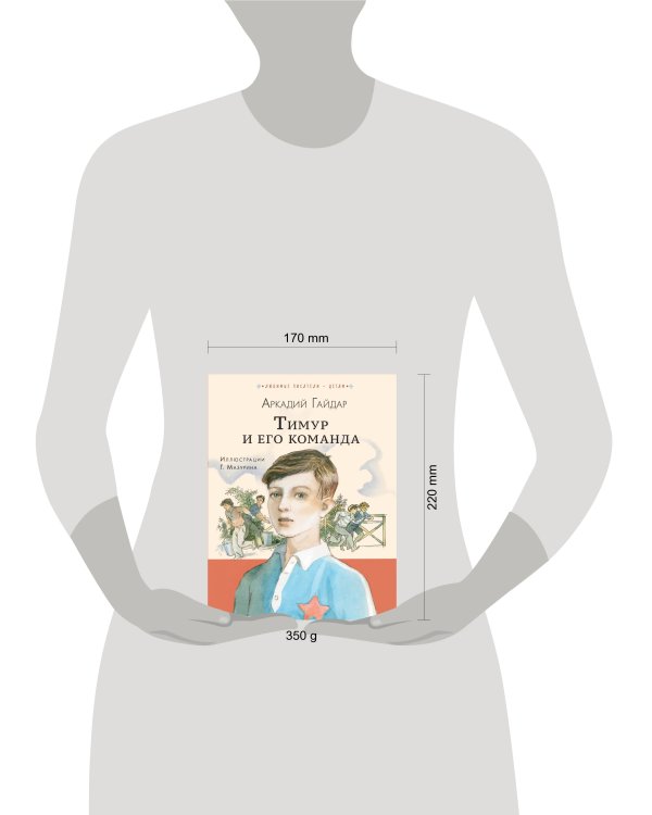 Тимур и его команда