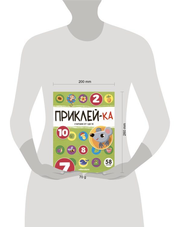 Приклей-ка. Считаем от 1 до 10