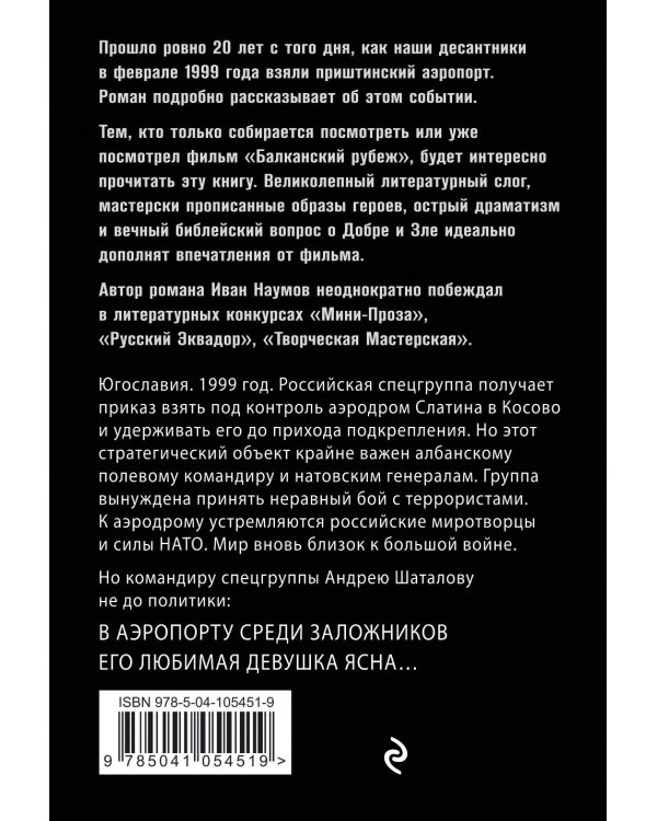 Балканский рубеж