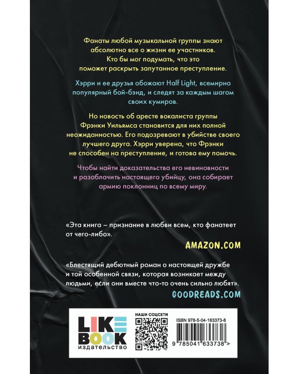 Загадка смерти бой-бэнда