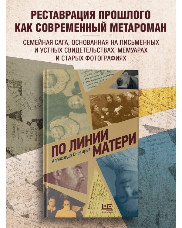 По линии матери