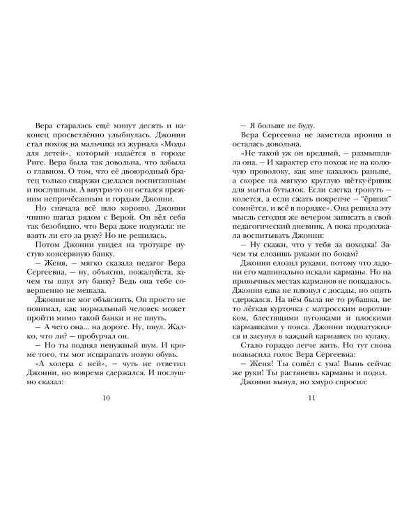 Мушкетер и Фея. Истории из жизни Джонни Воробьёва