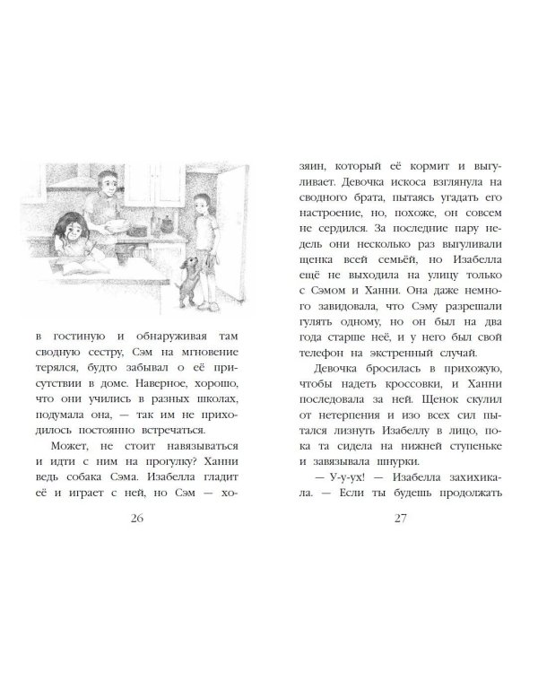 Щенок Ханни, или Возвращайся скорее (выпуск 57)