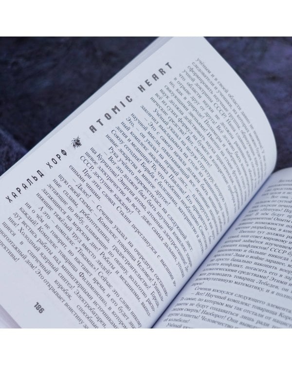 Atomic Heart. Предыстория «Предприятия 3826». Специальное издание