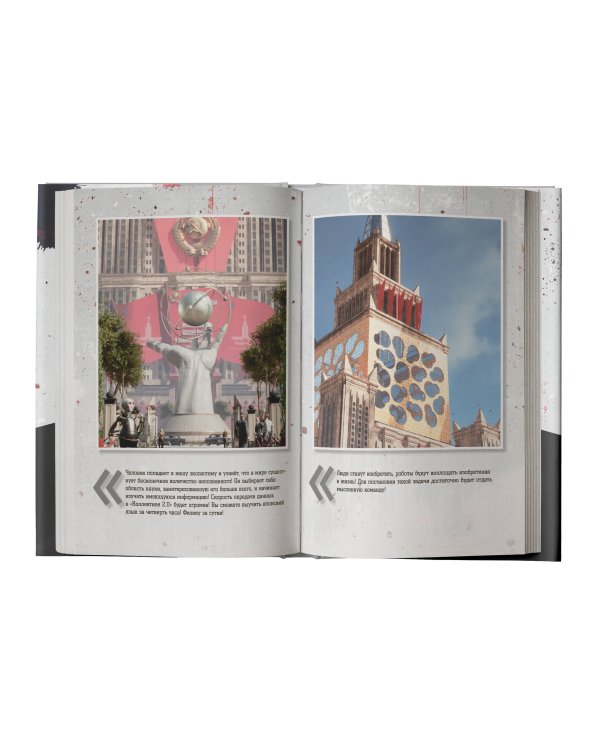 Atomic Heart. Предыстория «Предприятия 3826». Специальное издание