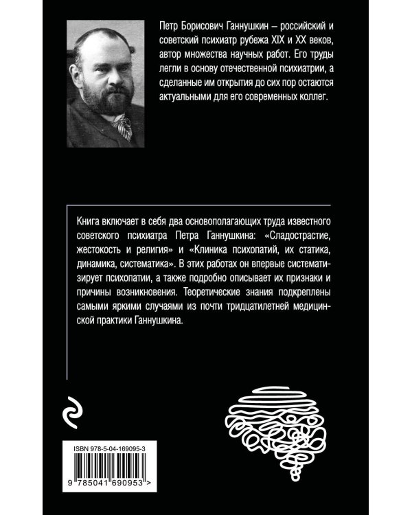 Сладострастие, жестокость и религия