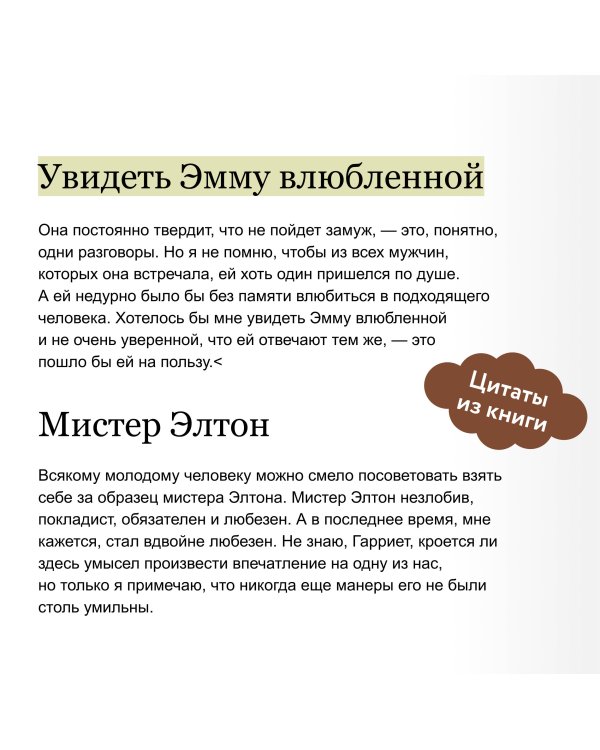 Эмма. Вечные истории. Young Adult