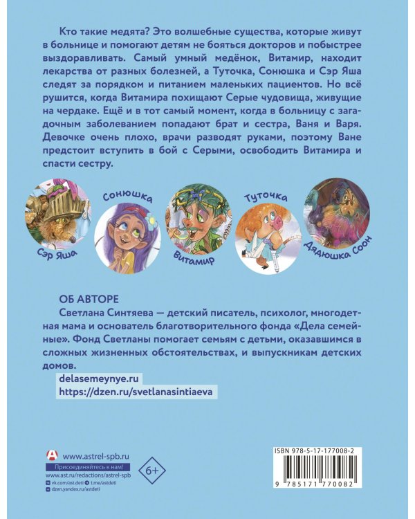 Медята. Сказка для храбрых сердец