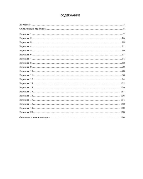 ОГЭ-2024. Физика. Тренировочные варианты. 20 вариантов