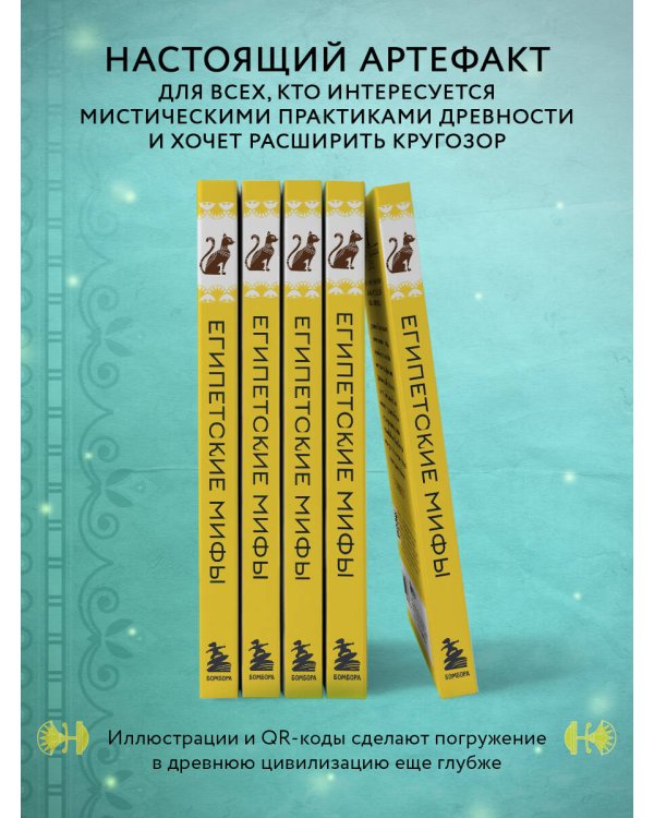 Египетские мифы