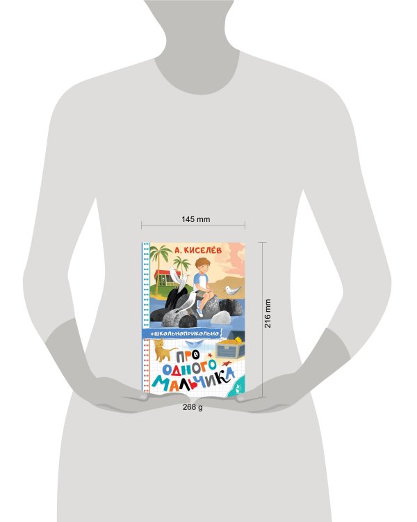 Про Одного Мальчика