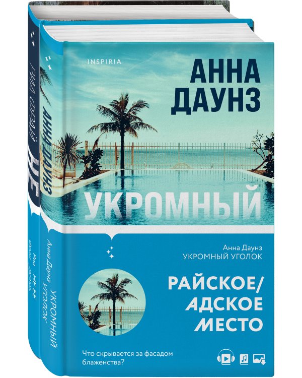 Tok. Слишком близко. Семейные триллеры (комплект)