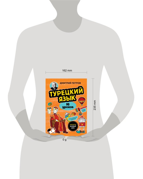 Турецкий язык, 16 уроков. Базовый курс