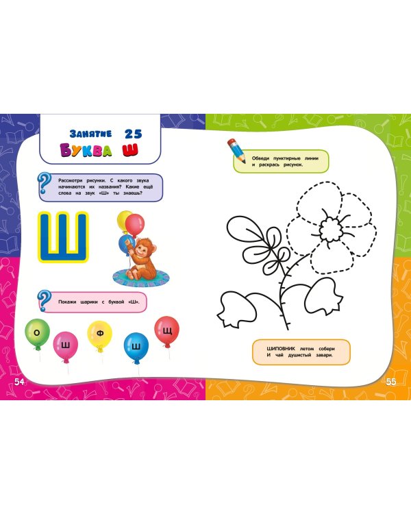 Годовой курс занятий:для детей 3-4 лет (с наклейками)