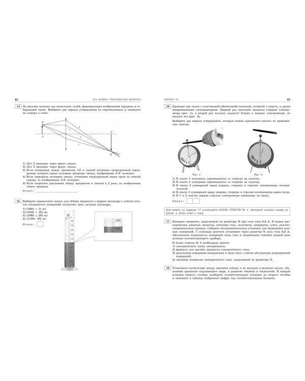 ОГЭ-2024. Физика. Тренировочные варианты. 20 вариантов