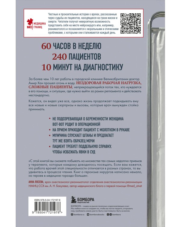 В приемной доктора. Закулисные драмы отделения терапии