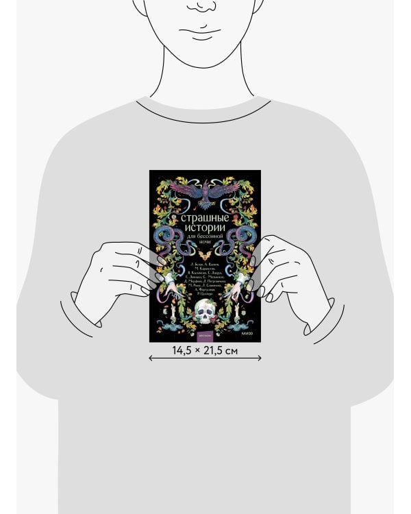 Страшные истории для бессонной ночи