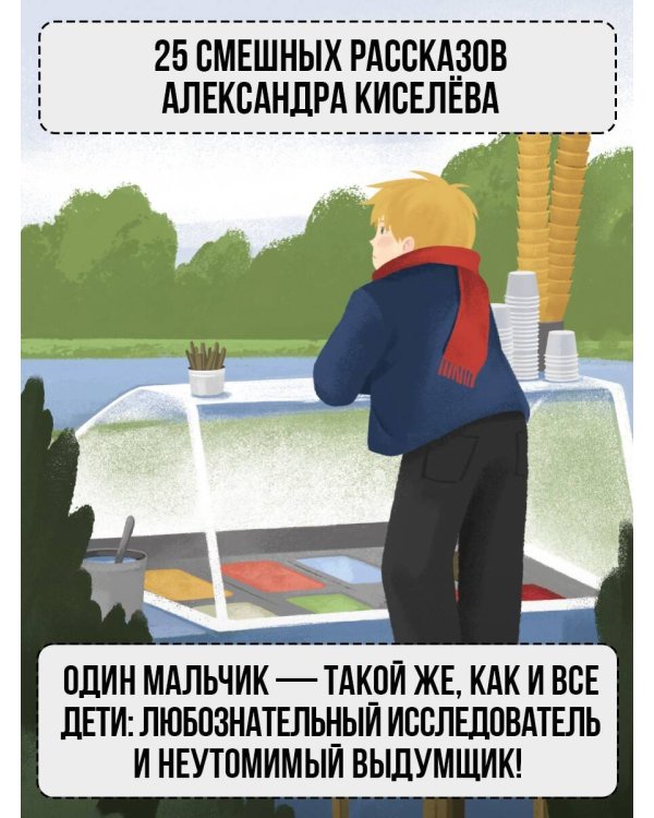 Про Одного Мальчика